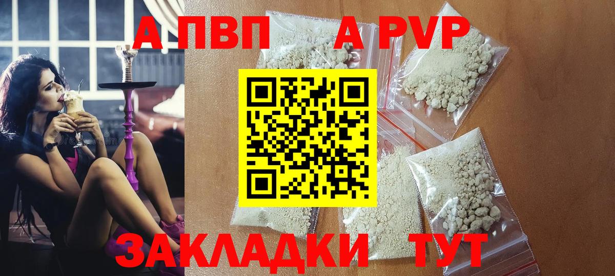 A-PVP крисы CK Егорьевск