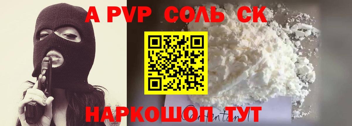 Егорьевск  APVP СК  цена наркотик  Вход с VPN  Alpha-PVP СК 