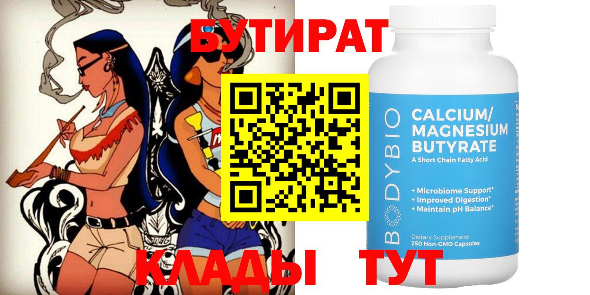 Бутират 99% Егорьевск