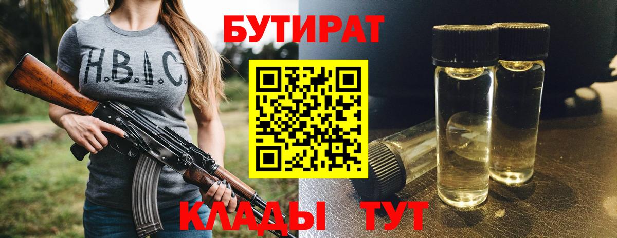 Егорьевск  Бутират оксибутират  Вход с VPN 