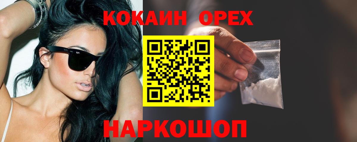 КОКАИН  Вход с VPN  где найти наркотики  Егорьевск  COCAIN Колумбийский  COCAIN Fish Scale 