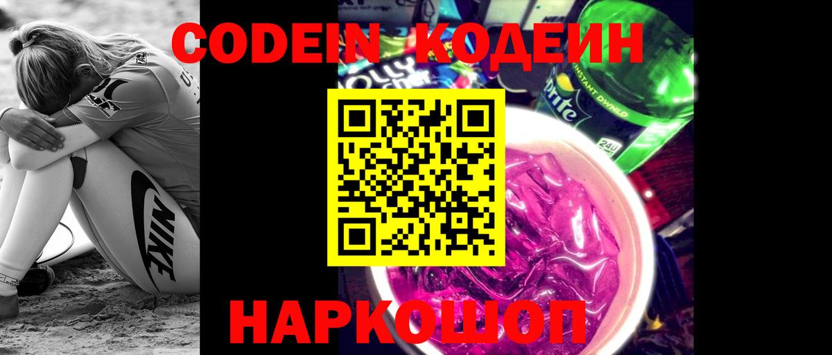 Кодеин напиток Lean (лин) Егорьевск