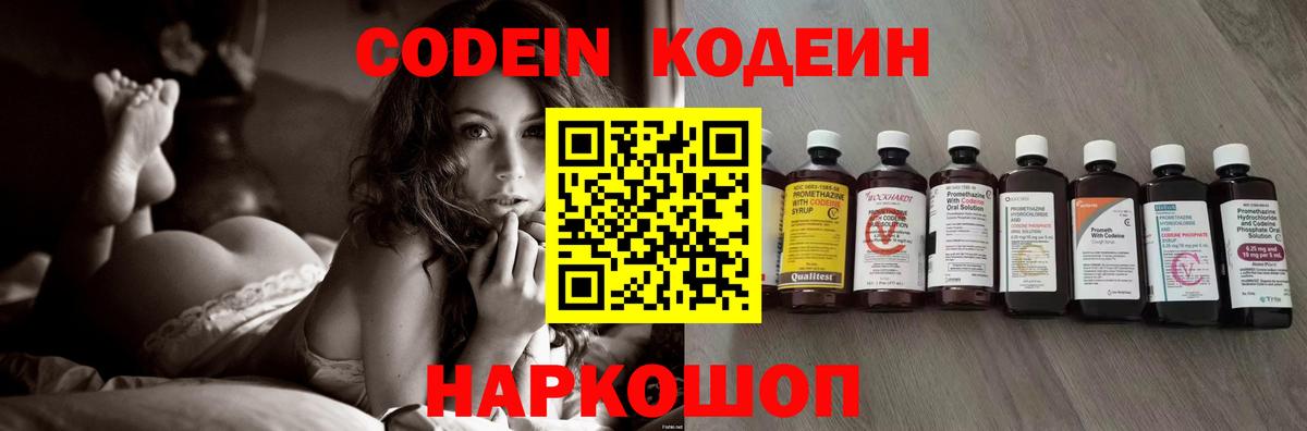 Codein Purple Drank  Вход с VPN  Кодеин Purple Drank  Егорьевск 