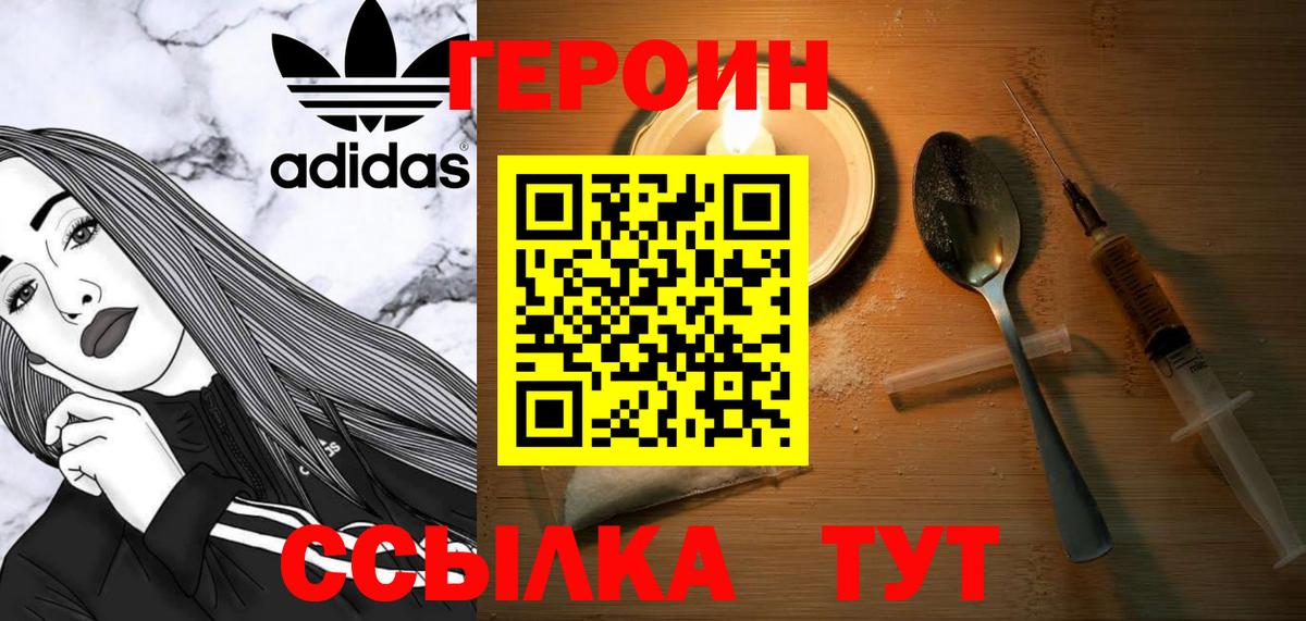 ГЕРОИН VHQ Егорьевск