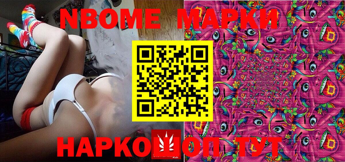 Марки N-bome 1500мкг Егорьевск